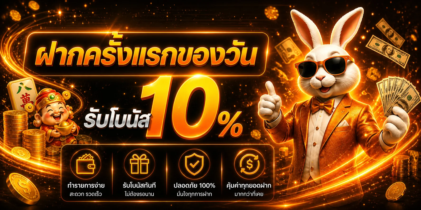 ระบบฝากถอนออโต้ MIXFUN365 รวดเร็วปลอดภัยตลอด 24 ชั่วโมง